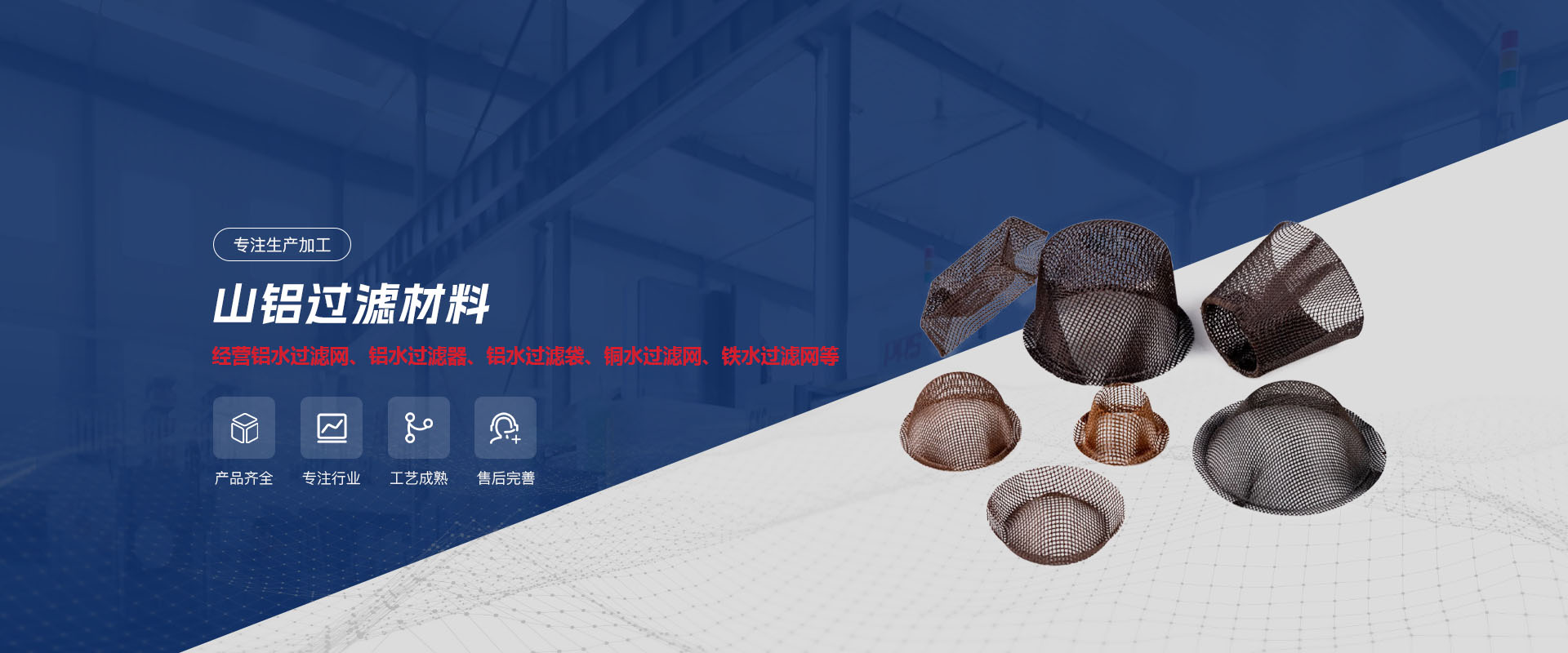 洛陽山鋁過濾材料有限公司